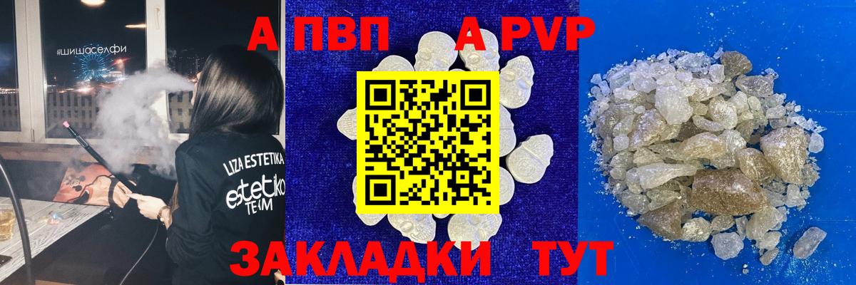 А ПВП Соль  Вход с VPN  Alpha-PVP кристаллы  А ПВП  Углич 