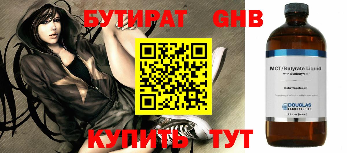 Углич  БУТИРАТ  Вход с VPN  БУТИРАТ оксана 