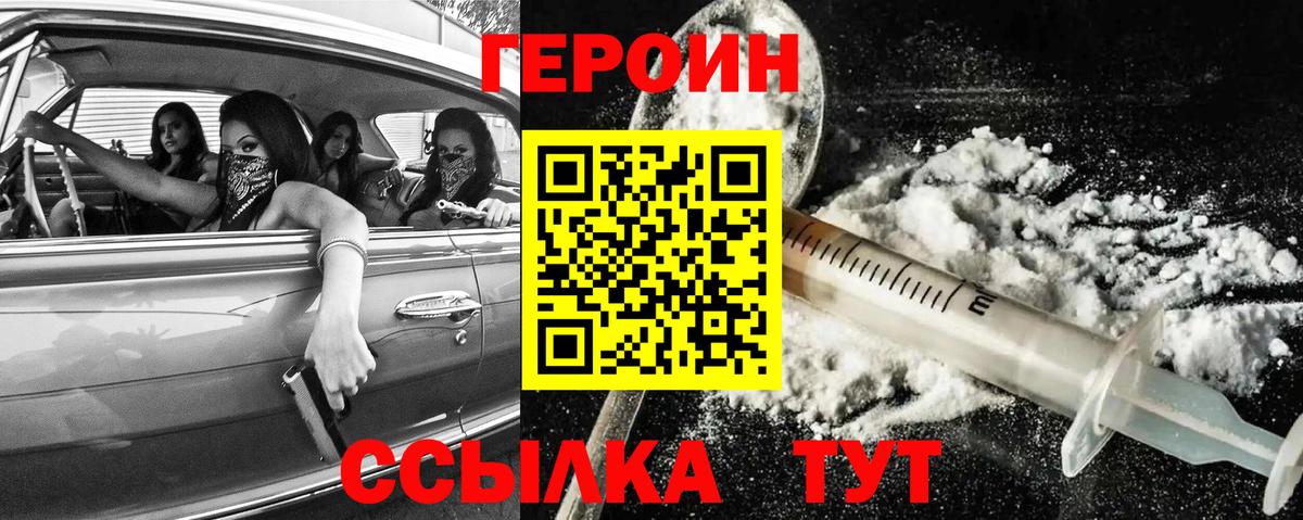 ГЕРОИН Афган  Вход с VPN  Углич 