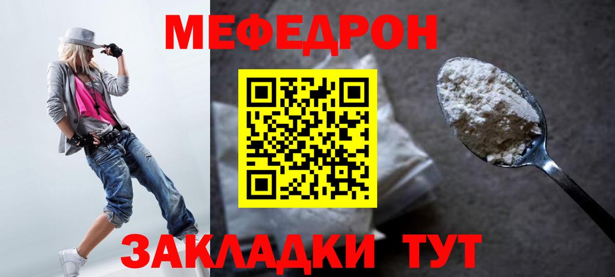 МЯУ-МЯУ  Мефедрон  Мефедрон VHQ  Углич  Вход с VPN  Меф мука 