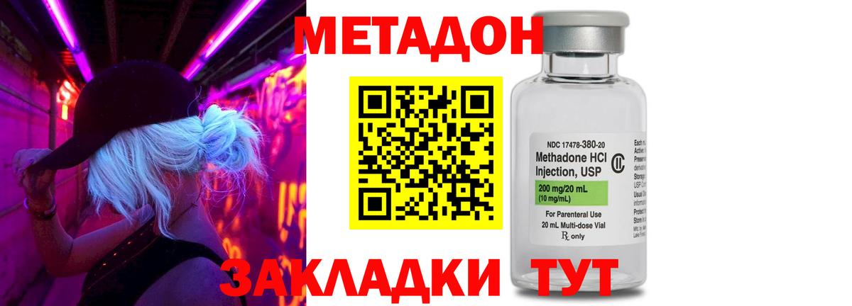 Углич  МЕТАДОН methadone  мега   Вход с VPN 